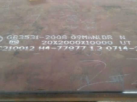 太平低温容器板-09MnNiDR